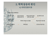 제 5장 교육의 확대와 원인    -18