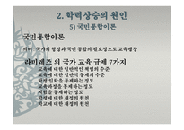 제 5장 교육의 확대와 원인    -19