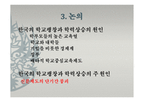 제 5장 교육의 확대와 원인    -20