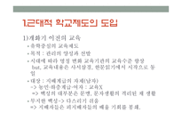 한국교육제도의 변천 - 일제강점기 -3