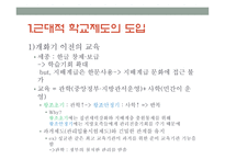 한국교육제도의 변천 - 일제강점기 -4