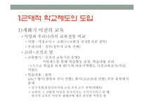 한국교육제도의 변천 - 일제강점기 -5
