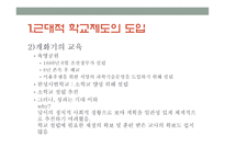 한국교육제도의 변천 - 일제강점기 -9