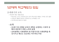 한국교육제도의 변천 - 일제강점기 -10