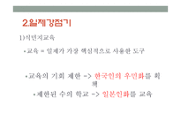 한국교육제도의 변천 - 일제강점기 -11