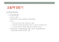 한국교육제도의 변천 - 일제강점기 -14
