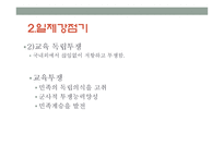 한국교육제도의 변천 - 일제강점기 -17