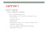 한국교육제도의 변천 - 일제강점기 -18
