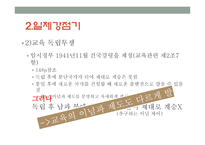 한국교육제도의 변천 - 일제강점기 -20