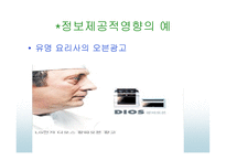 준거집단이 소비자선택에 미치는 영향 - 준거집단영향의 유형, 준거집단의 영향력의 결정요인 -5