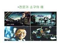 준거집단이 소비자선택에 미치는 영향 - 준거집단영향의 유형, 준거집단의 영향력의 결정요인 -14