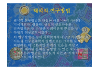 9장 교육과정의 사회적 성격과 이론(1,2,3) -4