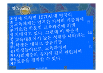 9장 교육과정의 사회적 성격과 이론(1,2,3) -5