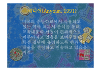 9장 교육과정의 사회적 성격과 이론(1,2,3) -9