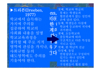 9장 교육과정의 사회적 성격과 이론(1,2,3) -12