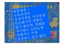 9장 교육과정의 사회적 성격과 이론(1,2,3) -15