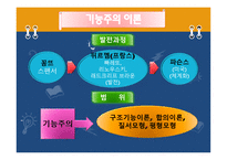 경쟁하는이론들 - 교육사회학이란, 이론의 분류 -4