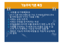 경쟁하는이론들 - 교육사회학이란, 이론의 분류 -5