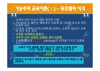 경쟁하는이론들 - 교육사회학이란, 이론의 분류 -8