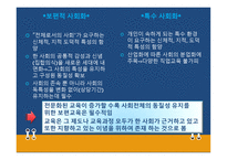 경쟁하는이론들 - 교육사회학이란, 이론의 분류 -9