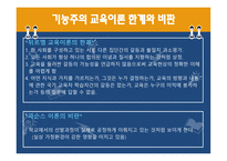 경쟁하는이론들 - 교육사회학이란, 이론의 분류 -12
