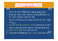 경쟁하는이론들 - 교육사회학이란, 이론의 분류 -13