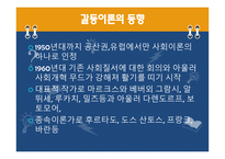 경쟁하는이론들 - 교육사회학이란, 이론의 분류 -15