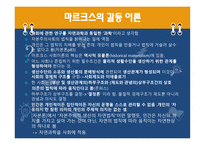 경쟁하는이론들 - 교육사회학이란, 이론의 분류 -16