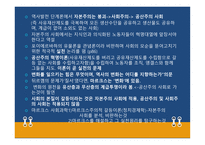 경쟁하는이론들 - 교육사회학이란, 이론의 분류 -17
