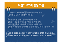 경쟁하는이론들 - 교육사회학이란, 이론의 분류 -18