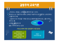 경쟁하는이론들 - 교육사회학이란, 이론의 분류 -20