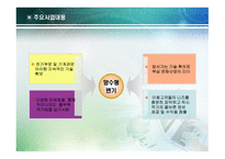 (주) 경재산업기계 - 물절약 세면대 사업계획서 -6