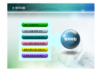 (주) 경재산업기계 - 물절약 세면대 사업계획서 -9
