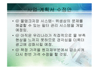 (주) 경재산업기계 - 물절약 세면대 사업계획서 -13