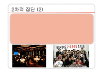준거집단 중 긍정적 영향을 미치는 집단 -9