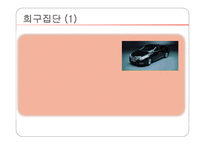 준거집단 중 긍정적 영향을 미치는 집단 -10