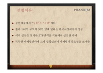 오페라의 유령 story, 오페라의 유령 역사, 우리나라뮤지컬현황 -3