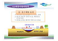 한국수자원공사 - 4대강사업 -11