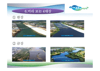 한국수자원공사 - 4대강사업 -19