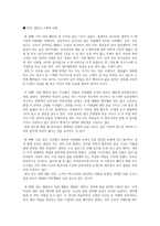 꿈에 대한 이상과 현실-87년생을 중심으로 -4