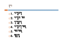 사업계획서-과일도시락 -2
