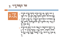 사업계획서-과일도시락 -5