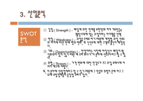 사업계획서-과일도시락 -6