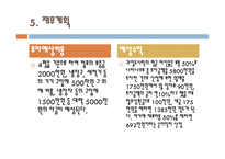 사업계획서-과일도시락 -10