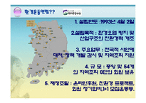 지역환경운동 - 환경운동 연합, 지역환경 운동 사례 -4