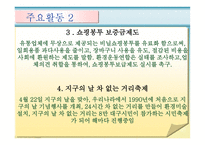 지역환경운동 - 환경운동 연합, 지역환경 운동 사례 -7