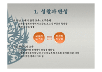 제 12장 교육현실과 교육 학의 과제 -3