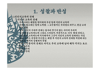 제 12장 교육현실과 교육 학의 과제 -4