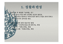 제 12장 교육현실과 교육 학의 과제 -7