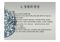 제 12장 교육현실과 교육 학의 과제 -8